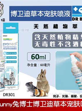 DRBUNNY兔博士喷剂皮肤保健