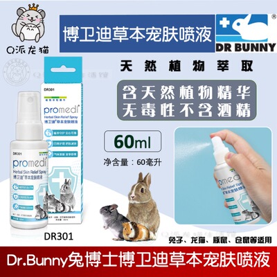 DRBUNNY兔博士喷剂皮肤保健