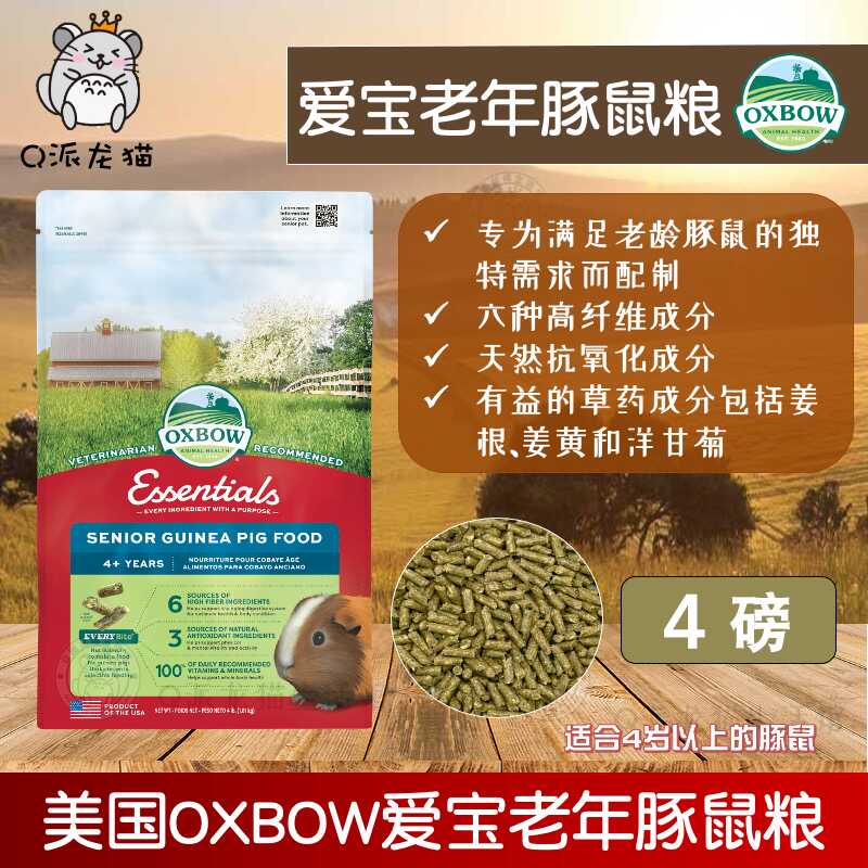 美国爱宝老年豚鼠粮4磅饲料