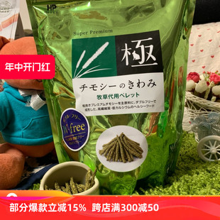 25.4 提摩西高纤磨牙草条 日本海佩特Hipet兔之极草条绿400g 正品