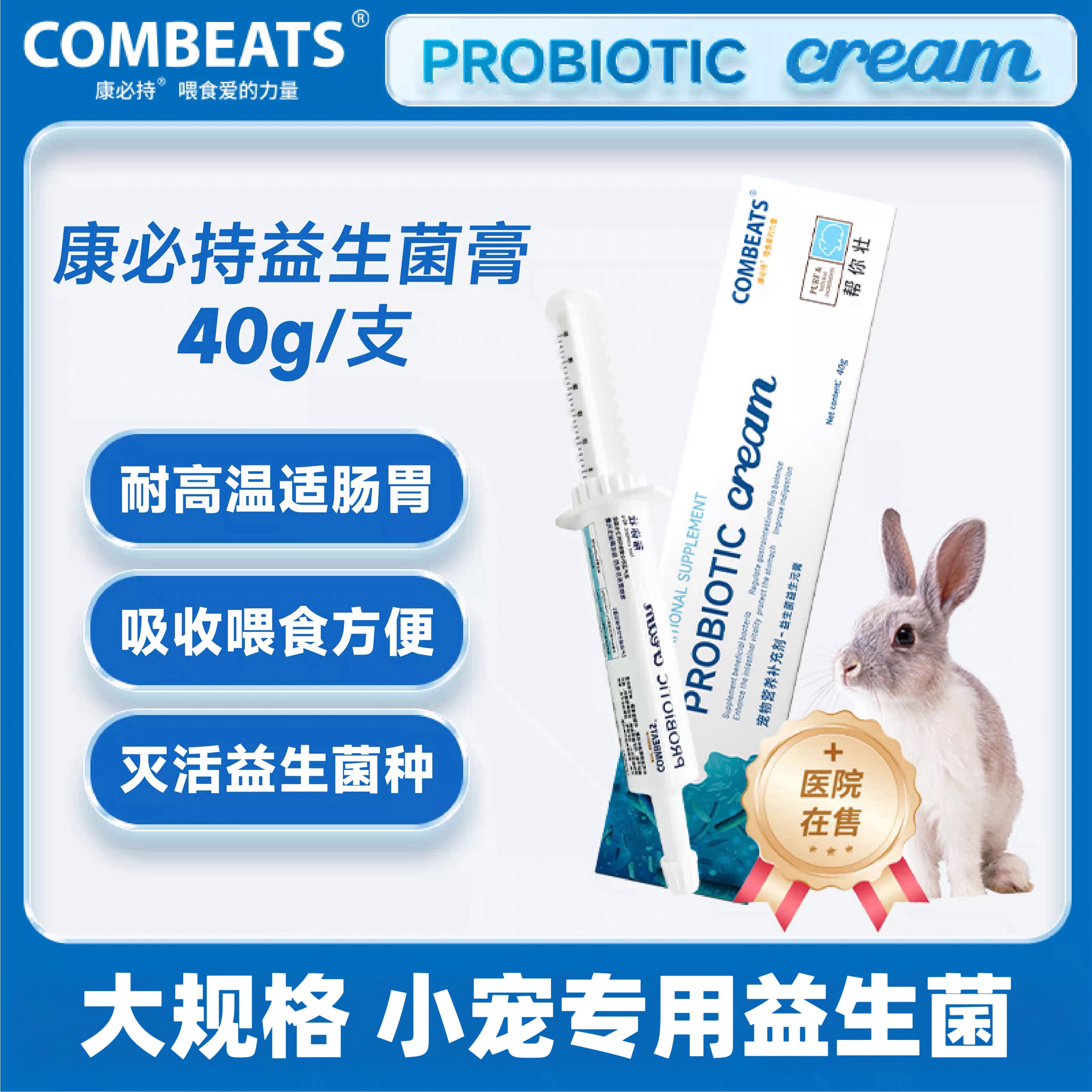 康必持帮你壮益生菌兔子仓鼠软便调理整肠膏不是兔子肠道药