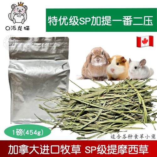 加拿大提摩西草兔兔健康牧草