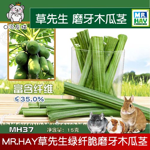 排毛高纤维兔子龙猫豚鼠木瓜