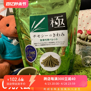 25.4 提摩西高纤磨牙草条 日本海佩特Hipet兔之极草条绿400g 正品