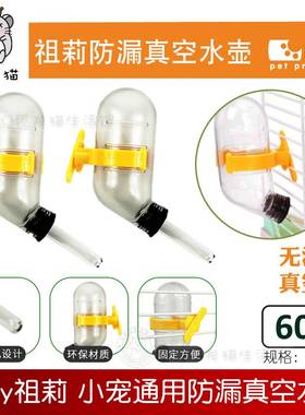 Jolly祖莉 防漏真空水壶60ml 小宠水壶仓鼠龙猫豚鼠水壶 JP325