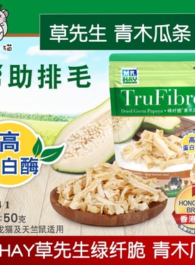 MR.HAY草先生青木瓜条助排毛消化兔子龙猫荷兰猪仓鼠营养零食MH41