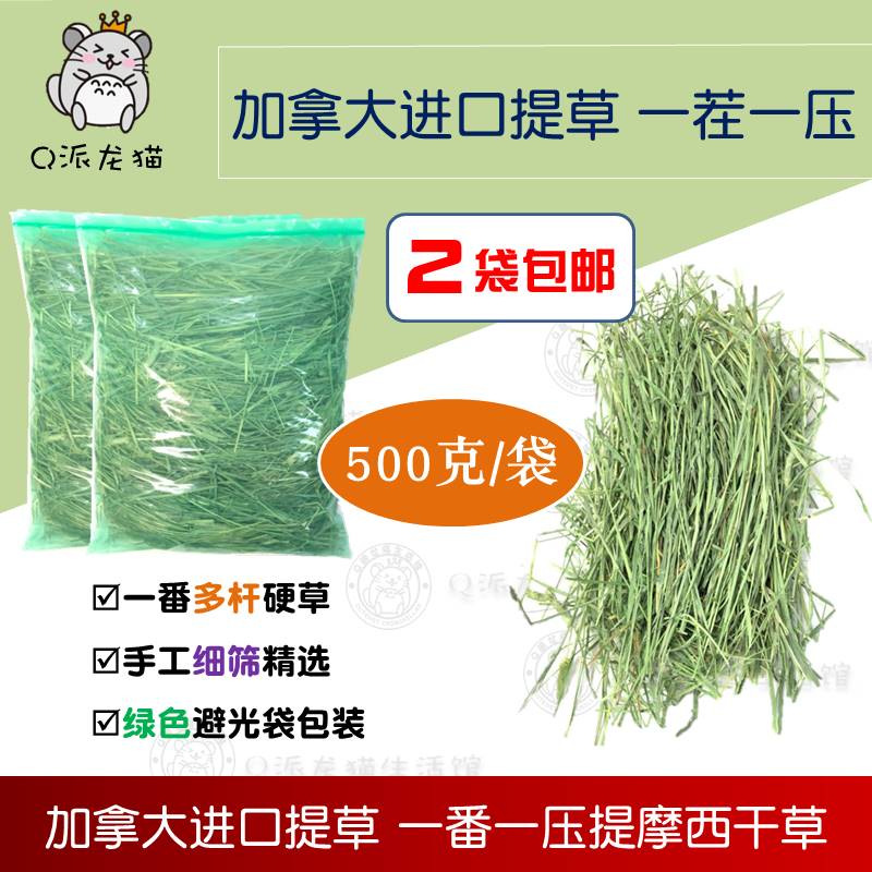 加拿大进口落基山提草提摩西草