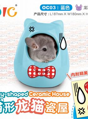 OC03/OC04 OIC奥艾斯猫形龙猫瓷屋/瓷窝 夏日清凉屋蓝色黄色可选