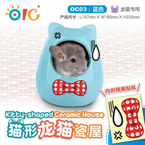 OC03/OC04 OIC奥艾斯猫形龙猫瓷屋/瓷窝 夏日清凉屋蓝色黄色可选