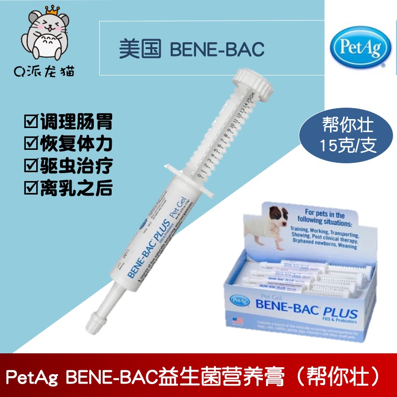 美国进口BENE-BAC帮你壮益生菌营养膏龙猫兔子豚鼠猫软便调理15g