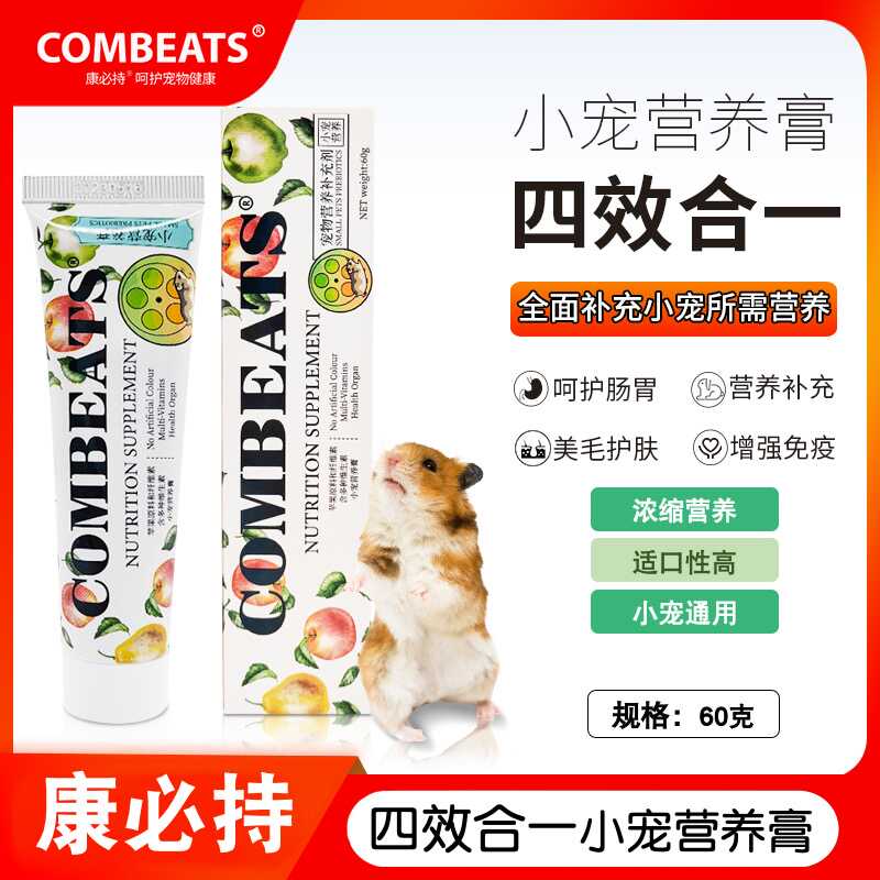 康必持小宠营养化毛膏兔子龙猫