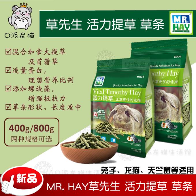 草先生高纤草条兔兔磨牙零食