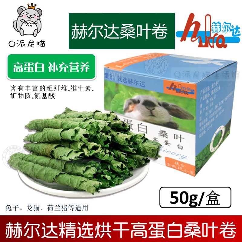 赫尔达桑叶卷高蛋白烘干牧草宠