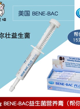 美国BENE-BAC帮你壮益生菌营养膏龙猫兔子豚鼠猫软便调理15g2702