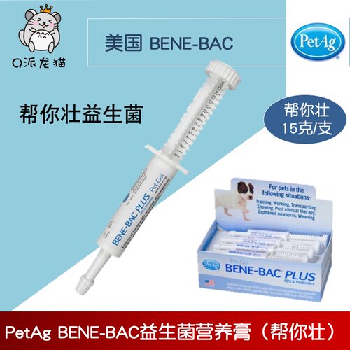 美国BENE-BAC帮你壮益生菌营养膏龙猫兔子豚鼠猫软便调理15g2702