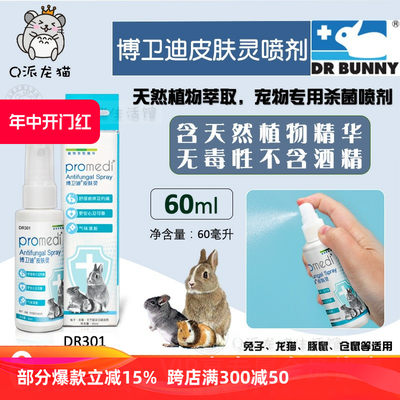 DRBUNNY兔博士喷剂皮肤保健