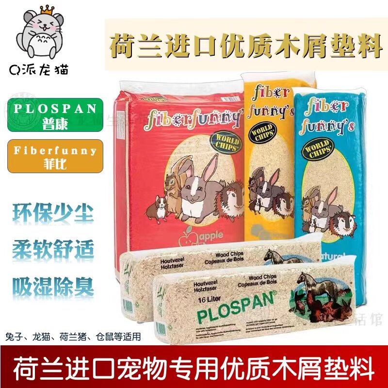 荷兰进口 普康菲比优质木屑 吸尿去除异味低粉尘兔子仓鼠龙猫垫料