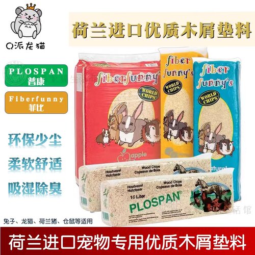 荷兰进口优质木屑垫料低粉尘