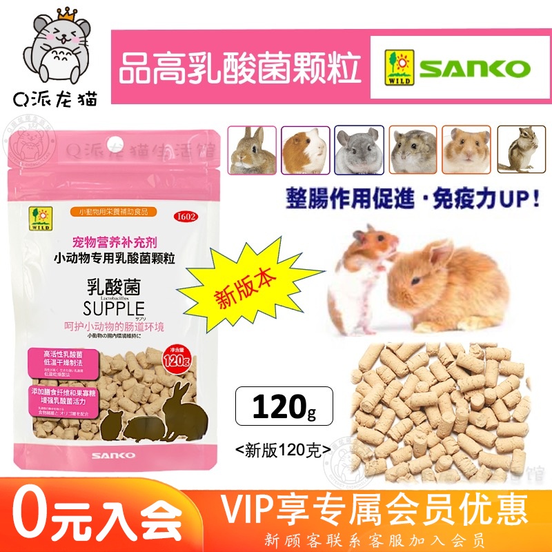 sanko品高120g兔子乳酸菌