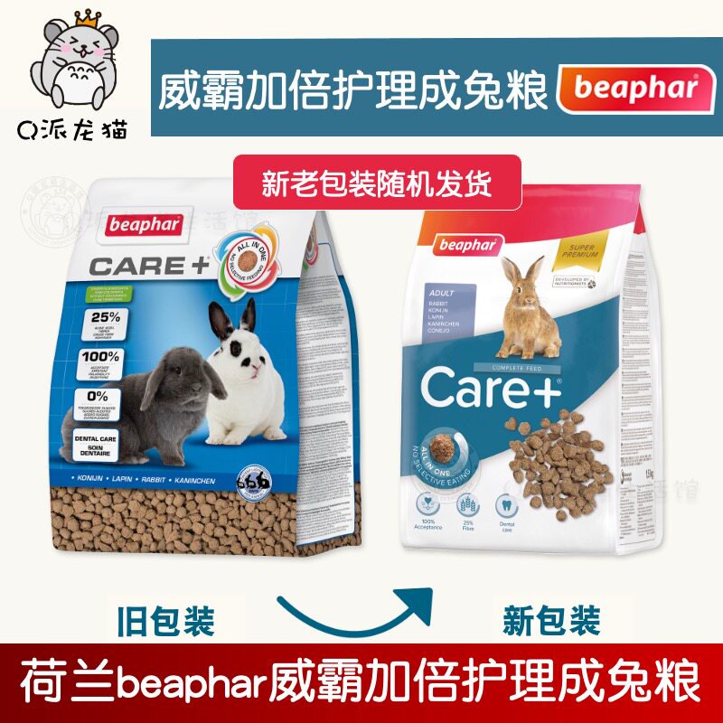 进口威霸兔子主粮全方位营养