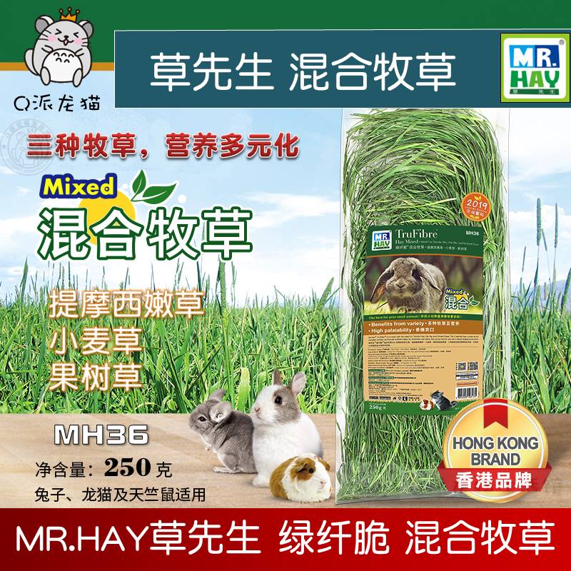 Mr.Hay草先生MH36混合牧草提摩西嫩草小麦草果树草牧草干草250g