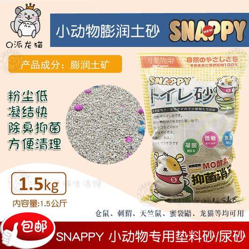 小动物专用除臭吸尿垫料尿砂
