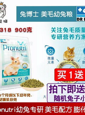 包邮DRBUNNY兔博士幼兔粮 美毛粮900g苜蓿 营养幼年兔子饲料