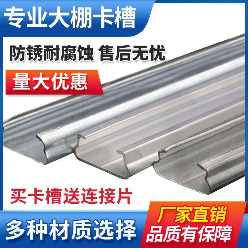 热镀锌大棚卡槽卡簧大棚纳米铝合金卡槽固定卡扣压条防风压膜槽