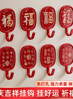 福字挂钩免打孔喜庆承重粘钩新年福字红色强力粘胶门后钩美好寓意