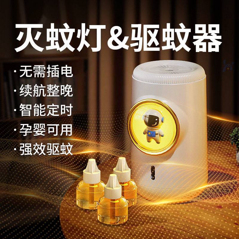 夏季太空人驱蚊器电热蚊香液卧室内孕婴儿家用灭蝇捕蚊灭蚊灯神器