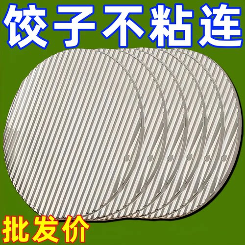 圆形不沾面盖餐垫饺子托盘盖帘包饺子放置盘厨房篦子饺子盘水饺帘