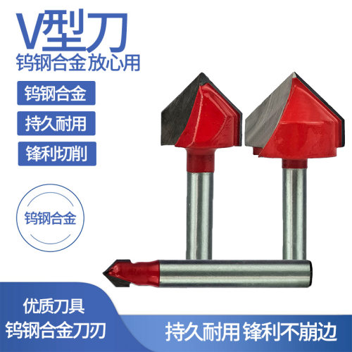 V型刀雕刻机刀修边机刀头木工铣刀倒边倒角铣刀折边圆底刀