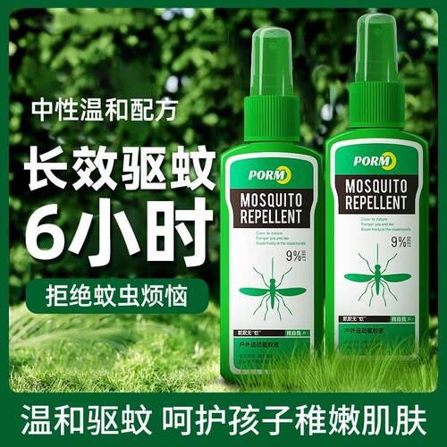 驱蚊喷雾水户外防蚊子神器随身野外便携避蚊驱虫防蚊液蚊虫花露水