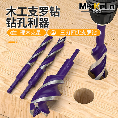 六角柄三刃支罗麻花钻头加长木头打孔塑料开孔器电钻木工专用钻头