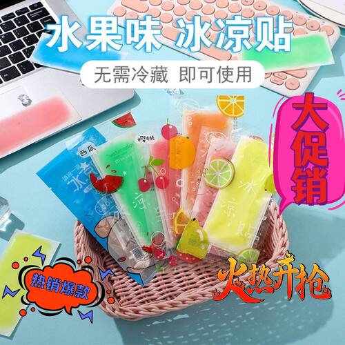 夏季解暑手机降温神器散热贴水果味冰凉贴清凉提神学生上课防困