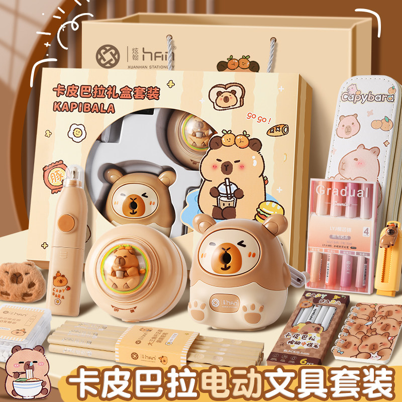卡皮巴拉电动文具套装日常学习用品小学生开学大礼包礼盒入学