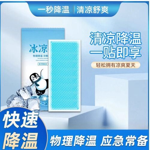 冰凉贴清凉降温退热神器夏季防暑散热贴冰敷手机降温贴