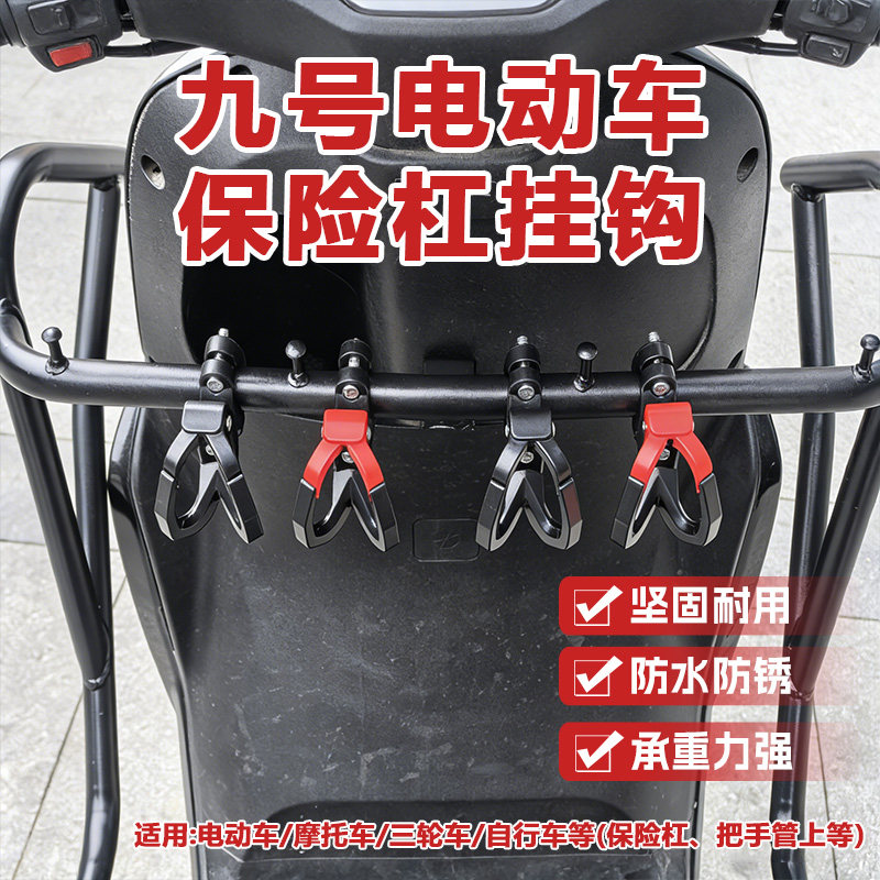 电动车挂钩前置通用电瓶车保险杠管夹挂钩免打孔外卖头盔置物挂钩图片