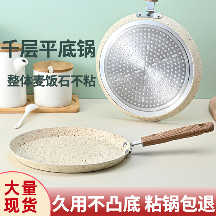 厂家千层平底锅煎饼果子烘焙煎锅烙饼松饼班戟锅麦饭石不粘锅