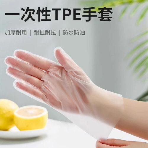 食品级一次性手套tpe家用盒装抽取加厚家务防油防水厨房护手耐磨