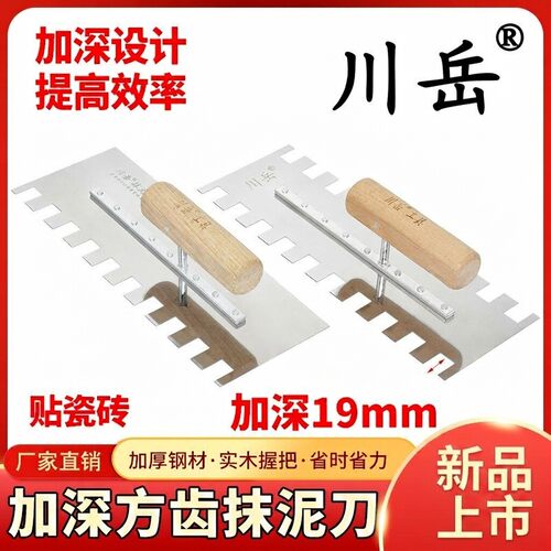 抹泥刀加深方齿带齿抹灰刀铺贴瓷砖平灰批灰匙泥瓦工工具锯齿抹子