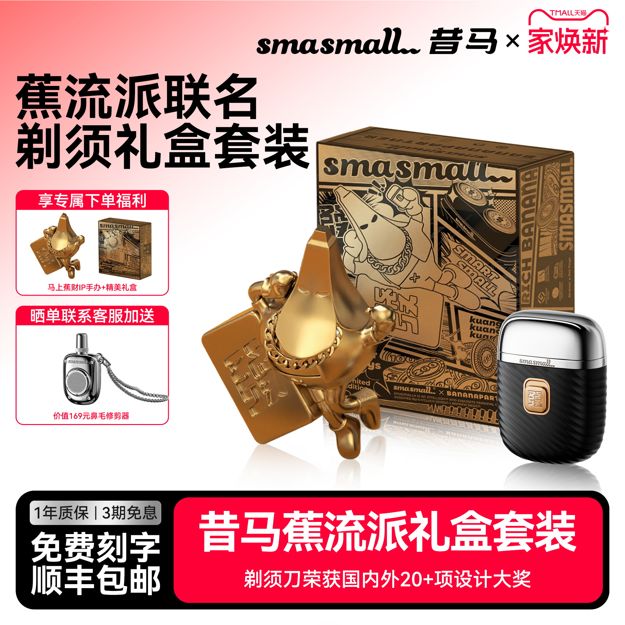 蕉流派IP有型有面大师打造限量发售 财气运