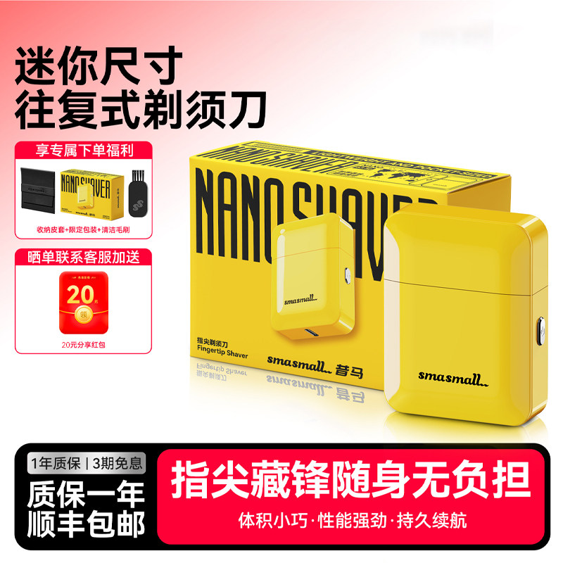 昔马往复式剃须刀电动NANO便携式胡须刀旅行刮胡刀生日礼物送男友图片