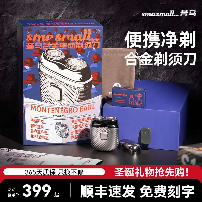 【圣诞礼物】昔马便携MINI剃须刀