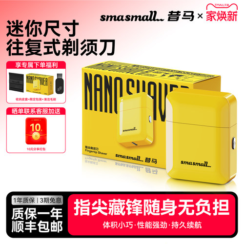 昔马往复式剃须刀电动NANO便携式胡须刀旅行刮胡刀新款送男友礼物