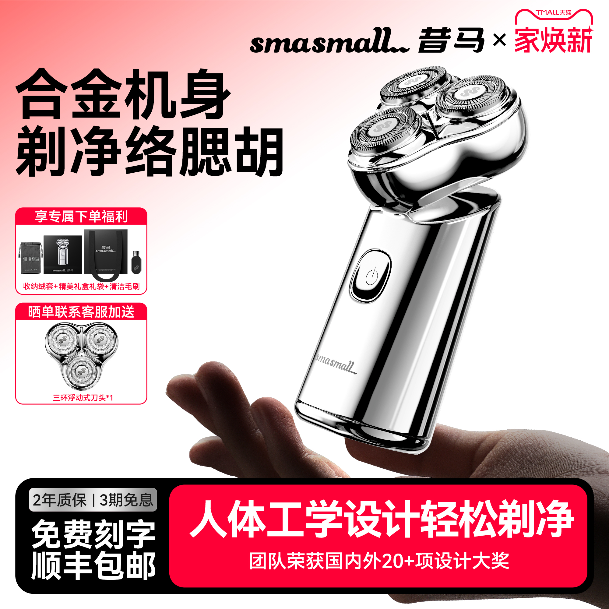 smasmall昔马小金刚剃须刀三头合金电动刮胡刀旅行胡须送老公礼物