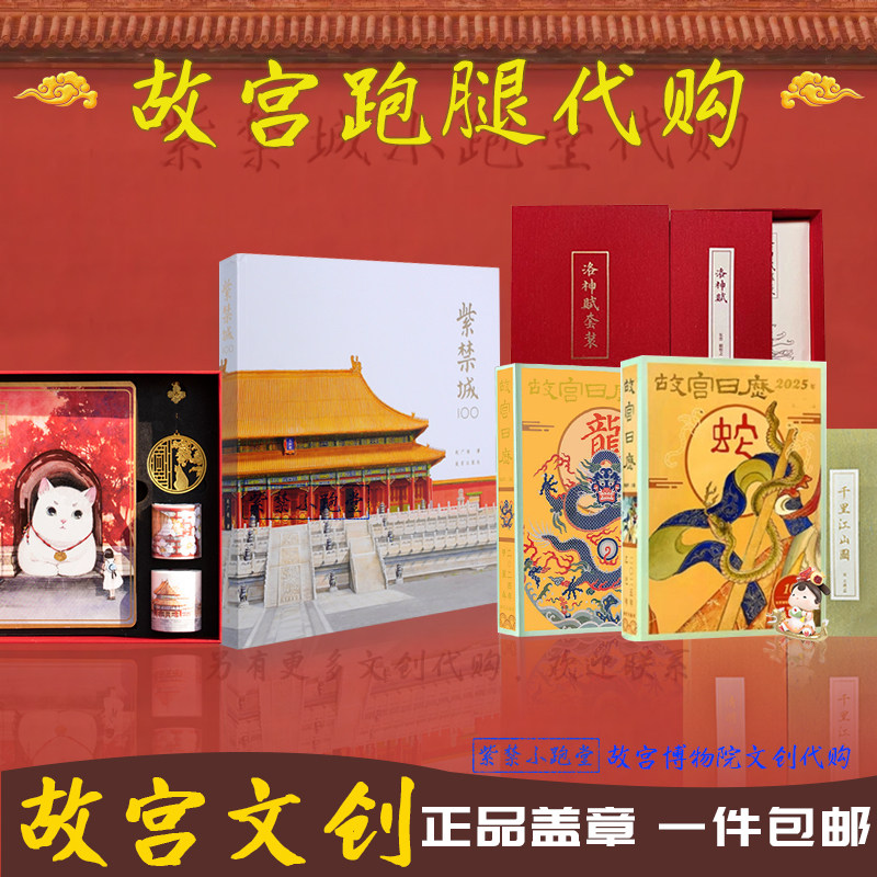 故宫代购盖章文创紫禁城100纪念册笔记本全章故宫日历2025正品 - 实物图