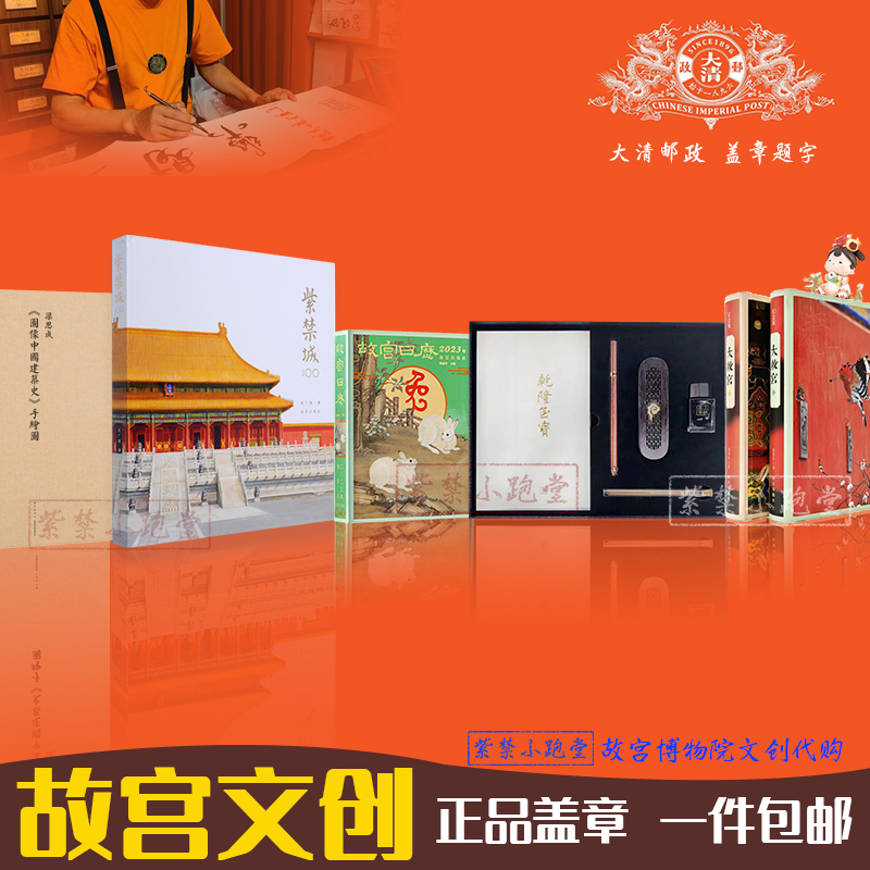 故宫盖章大全大清邮政局印章包邮