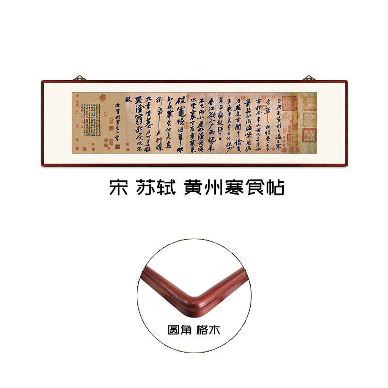 双林海行书兰亭序寒食帖书法名帖书房装饰画客厅办公室字画茶室挂