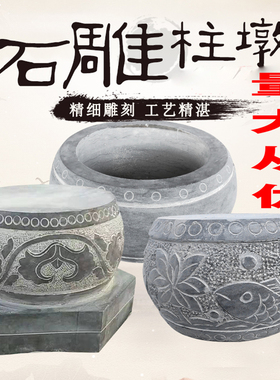 柱墩石青石柱顶石柱础石底座空心柱脚石包柱花岗岩柱墩子庭院寺庙